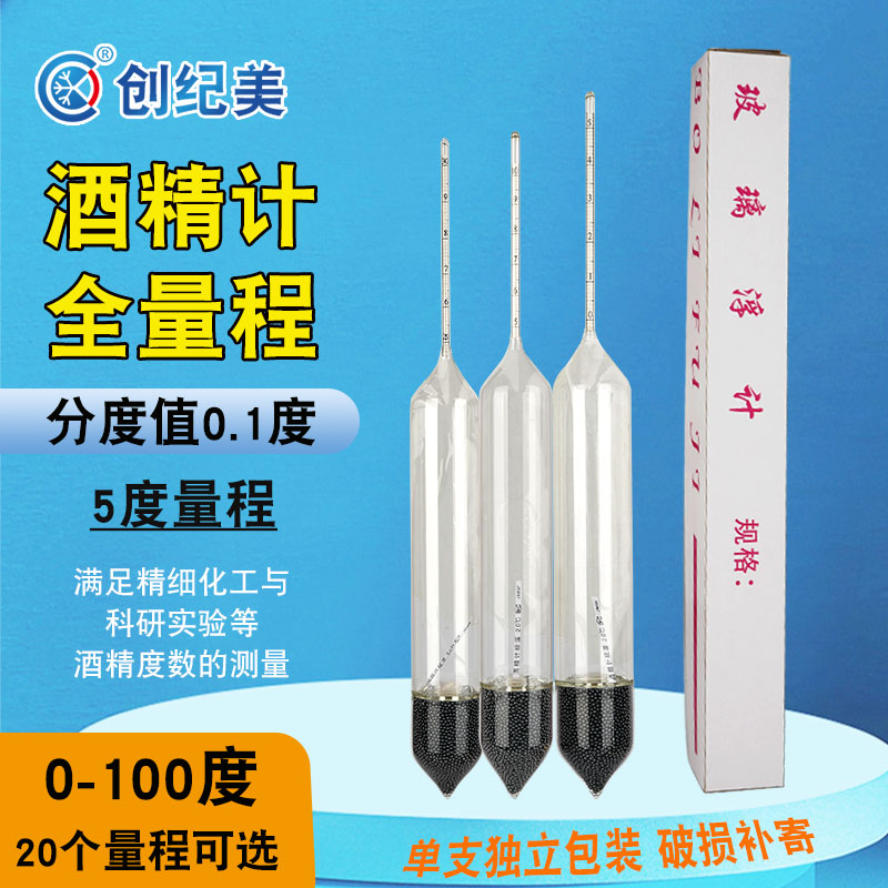 白酒精密酒精计高精度酒精含量
