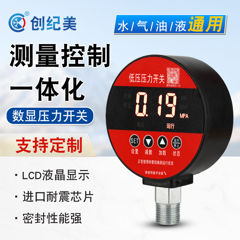 消防智能数显压力开关管道低压