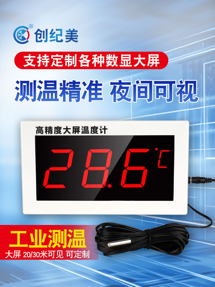 大屏数显温度计带探头线电子显示器测水温计泳池养殖大棚冷库专用