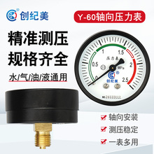 轴向压力表Y60地暖消防管道打压测试水压表气压表M14/2/4/6分