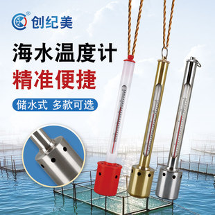 表层水温计海水温度表养殖水产不锈钢测温仪高精度红水海鲜运输车