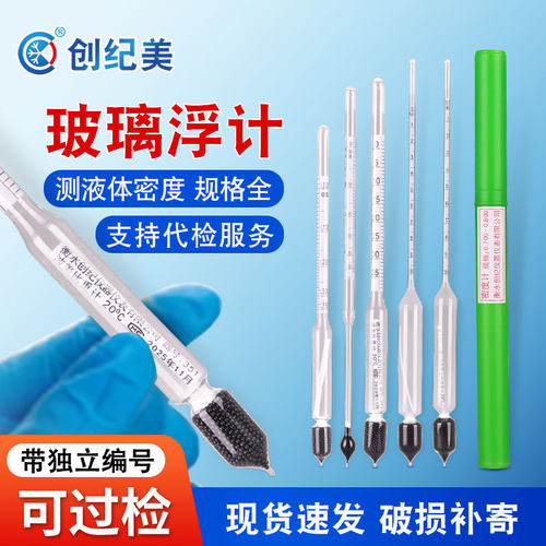 高精度液体密计玻璃漂浮计波美计