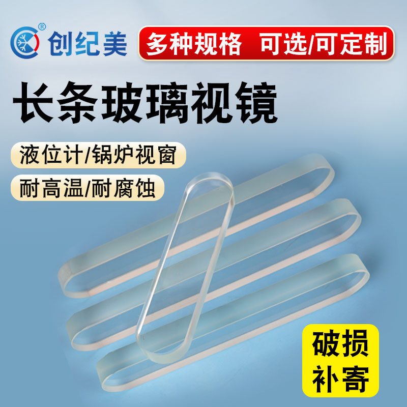 长条液位计水平板玻璃视镜