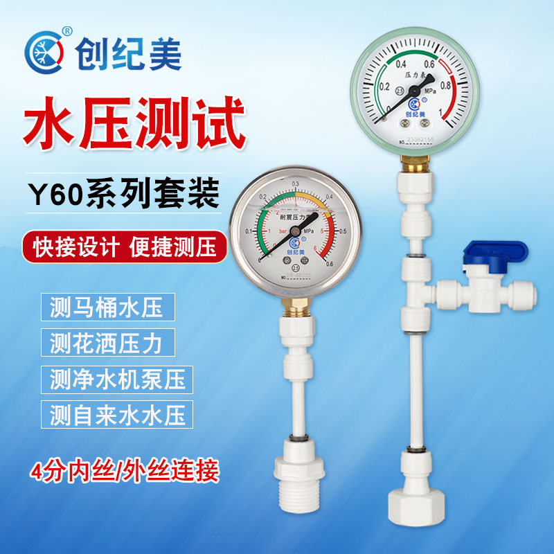 自来水压力表管道打压水压表家用进水压力测试净水机马桶厨房4分图片
