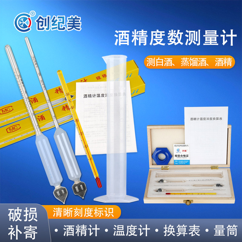 酒精计高精度量酒度数测量计家用酿酒酒精测试仪白酒酒度计酒度表