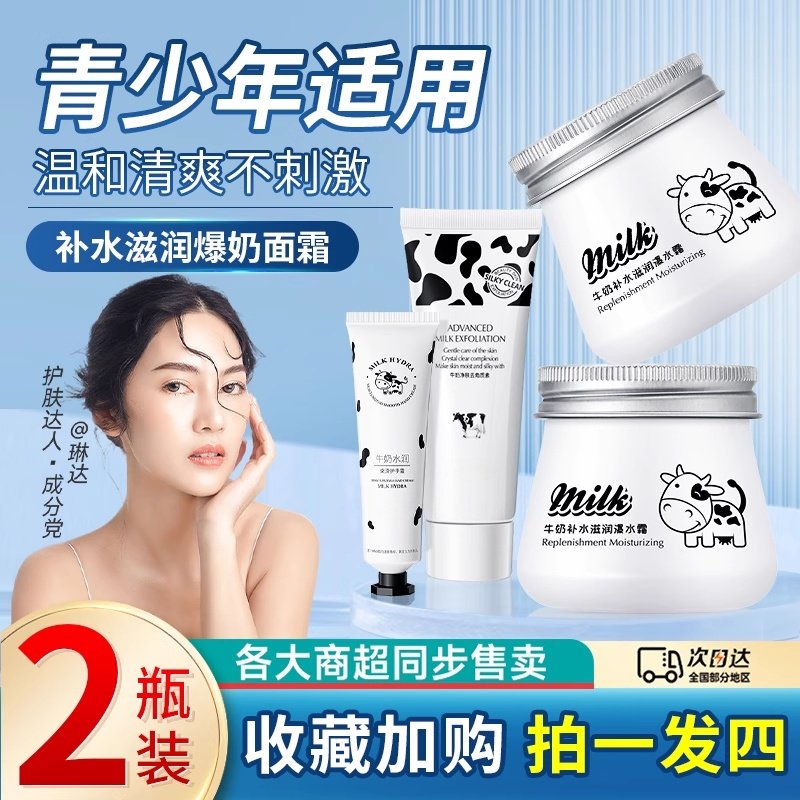 牛奶面霜保湿保湿滋润脸部女学生用少女秋冬季爆奶霜乳液