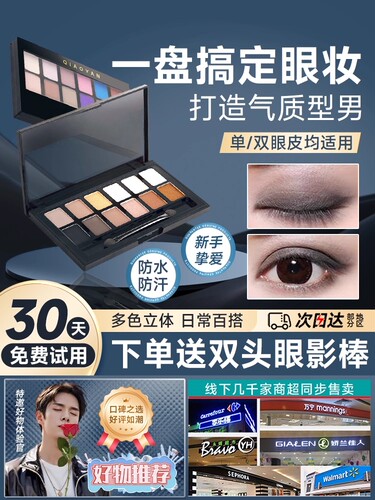 男孩眼影板自然哑光大地色韩国烟熏妆防水男士眼影眼妆初学者旗舰