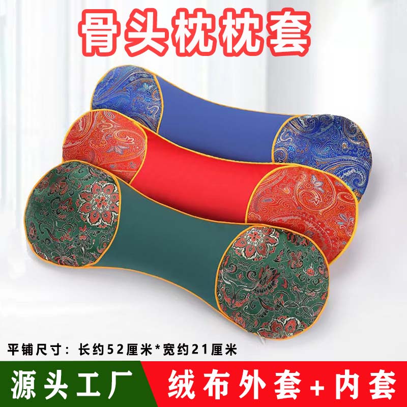 绒布可拆护颈洗骨头枕套