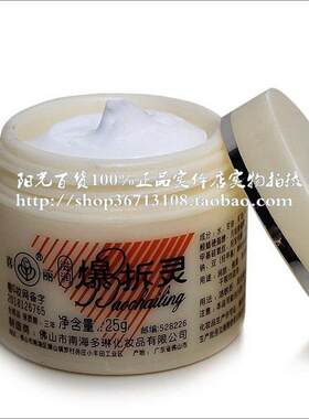 包邮喜丽爆拆灵25g滋润防冻裂止痒获奖老牌产品四季常用正品
