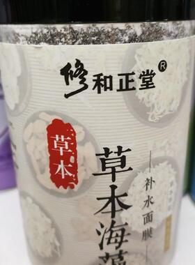 素妍修和正堂草本海藻面膜植物珍珠萃取精华密集补水滋润修复养颜