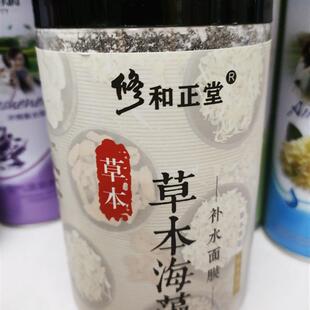 素妍修和正堂草本海藻面膜植物珍珠萃取精华密集补水滋润修复养颜
