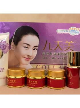 韩姿恋九天美五合一面霜化妆品胶原蛋白五件套装护肤祛黄正品