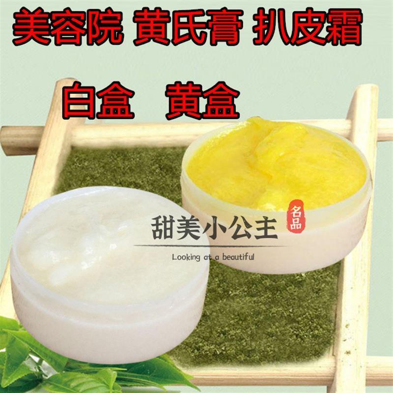 美容院小白盒美白祛斑霜黄白药膏黄芪膏扒皮霜小黄盒正品化妆品