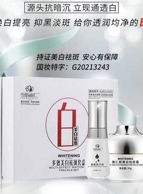 咨询优惠雪肌丽仁多效修护美白祛斑套盒提亮肤色二合一淡化色斑