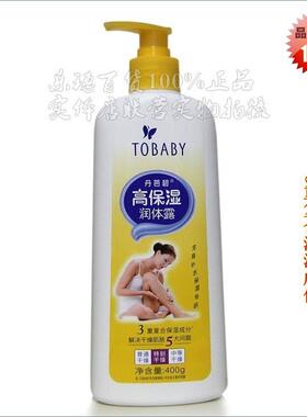 正品丹芭碧特别抗干燥(高保湿)润体露400g(滋润)适合全身全家合用