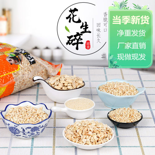 烘烤熟花生碎冰粉奶茶店专用