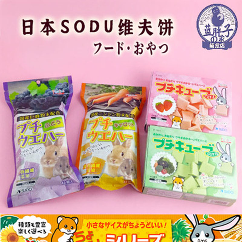 仓鼠零食日本sudo威化饼干金丝熊躺手小宠物磨牙用品花枝饲料粮食 宠物/宠物食品及用品 玩具/造景装饰 原图主图