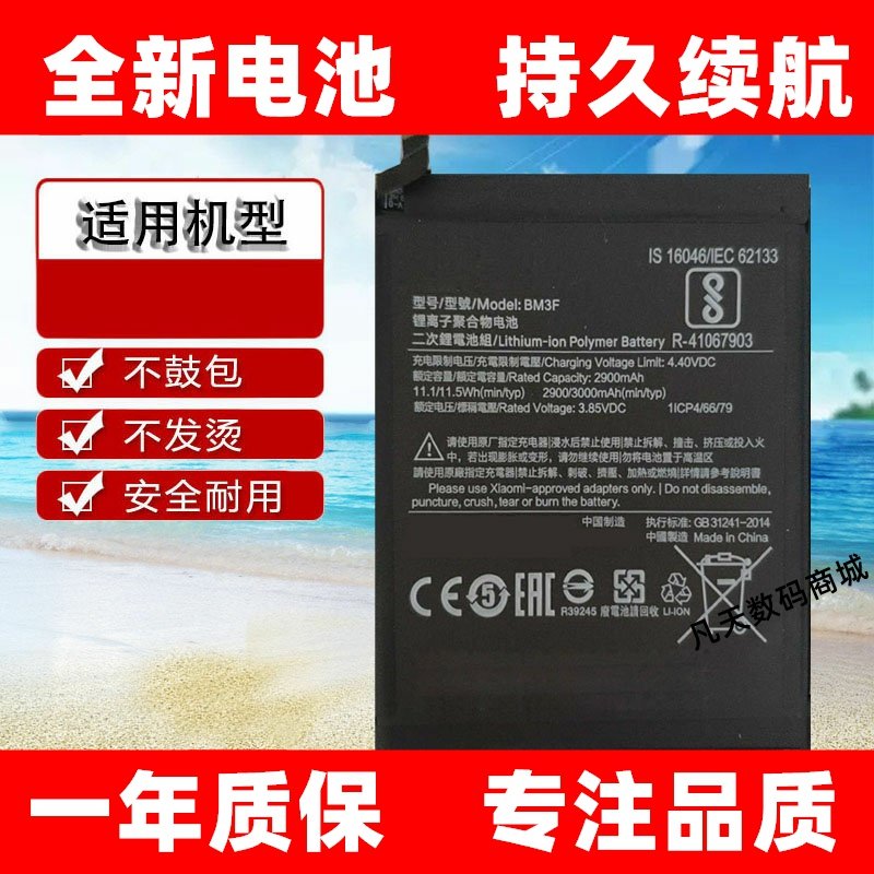 适用小米8指纹版透明屏幕指纹MI 8 UD M1807E8A BM3F手机原装电池