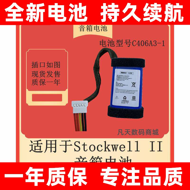 适用marshall Stockwell II音箱马歇尔二代 2代 电池C406A3-1电池
