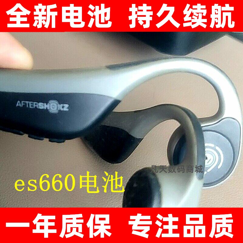 适用 AFTERSHOKZ 韶音ES660电池 骨传导运动蓝牙耳机电池