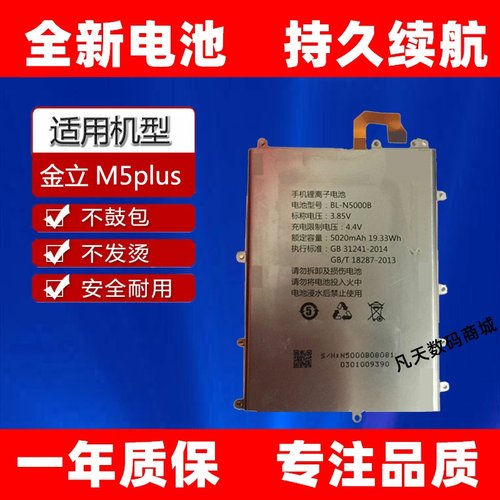 全新适用金立M5Plus电池金立GN8001原装GN8001L手机BL-N5000B电