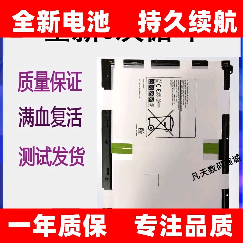 适用三星Galaxy Tab A 9.7 T550/P550/T555/P555C/M 原装平板电池