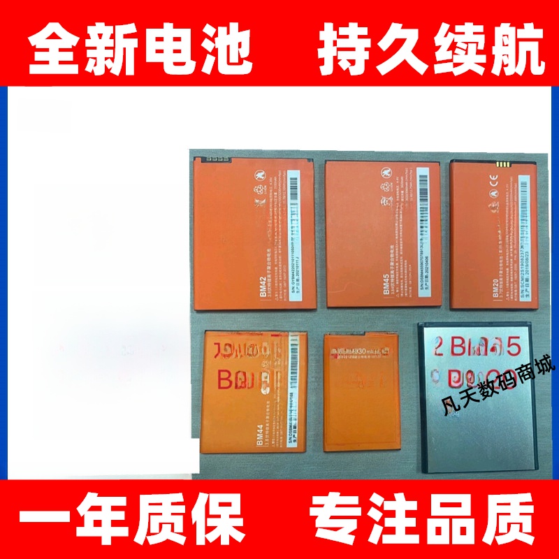适用于红米Note/Note2红米1/2A小米2S电池Bm45/Bm42/44/41/Bm20电