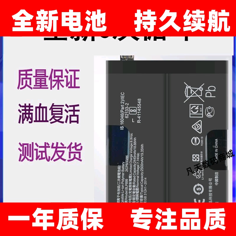 适用oneplus10pro一加10R 1+10pro原装手机电池BLP899 BLP925电板