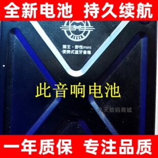 适用 猫王·野性mini可携式蓝牙音箱电池  猫王MW-PVX音响电池