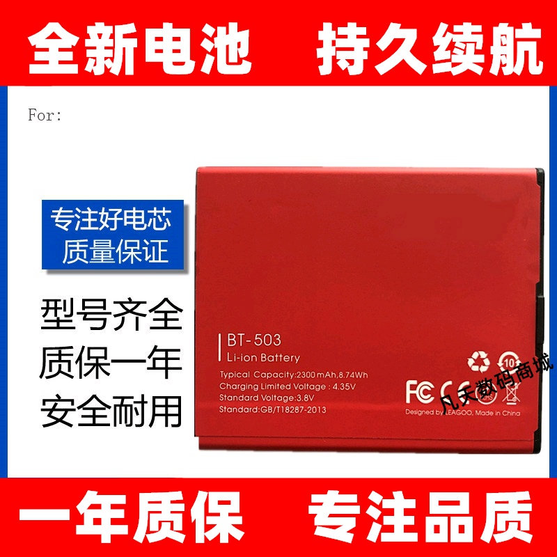 适用于领歌 Leagoo z5 Z5L Z5 Lte BT-503 手机电池 原装 battery