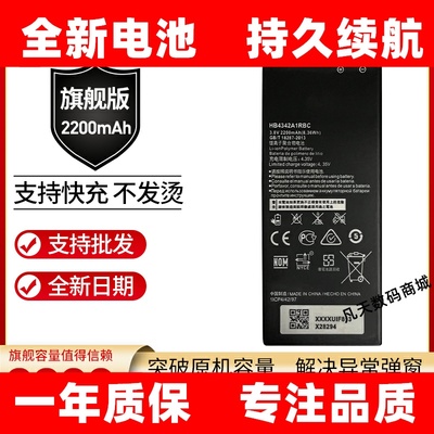 适用华为荣耀4A电池SCL-TL00原装SCL-ALOO手机TL00H板HB4342A1RBC