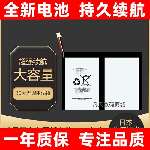 LJXH/锂聚芯合适用台电T