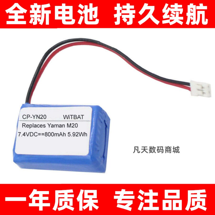 适用雅萌Yaman M20 M10T HRF-10T HRF-11 HRF-11t美容仪电池原装