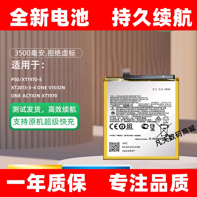 适用摩托罗拉XT2013-3-4 One Vision/One Action XT1970 KR40电池
