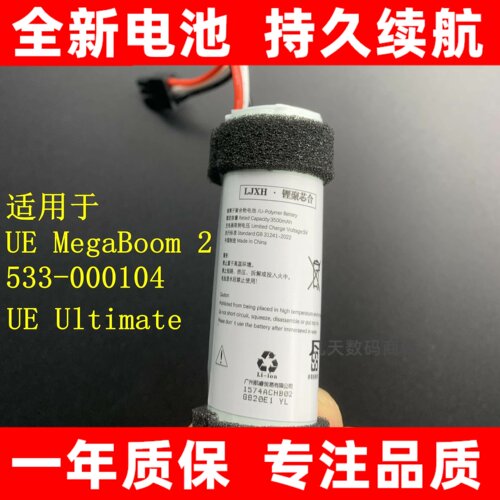 适用于罗技LogitechUEM