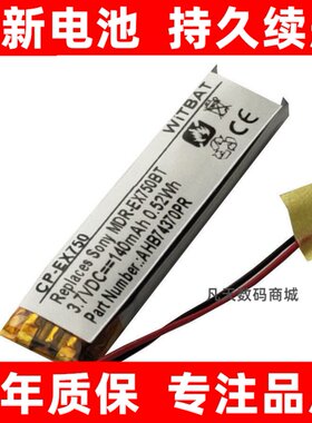 适用索尼MDR-EX750BTWI-