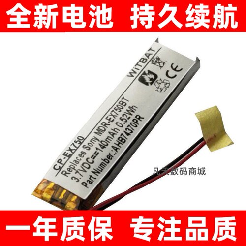 适用索尼MDR-EX750BTWI-