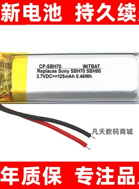 适用索尼SBH7080耳机电