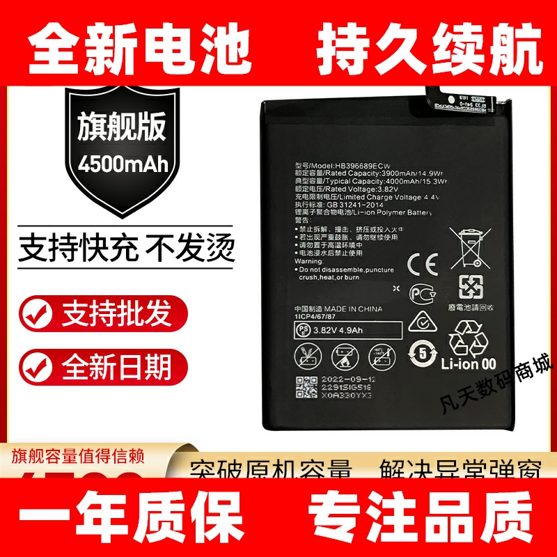 适用华为荣耀Play3 荣耀Play4T电池畅享9 9plus畅享10手机手机电