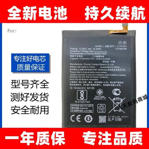 适用ASUS/华硕飞马3 Asus Zenfone3 Max ZC520TL手机电池C11P1611
