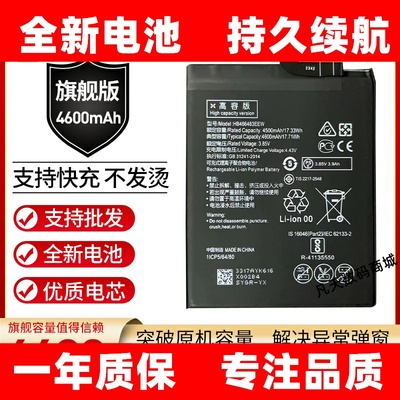 适用华为原装电池nova7/7pro/NOVA7se/荣耀30/30S/30Pro手机电板