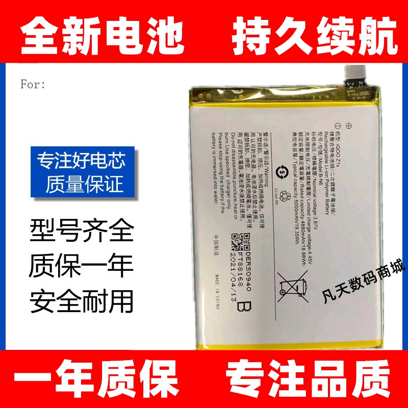 适用于VIVO IQOO Z1X电池 vivo iqooz1x手机电池 B-N6原装电板Z1x