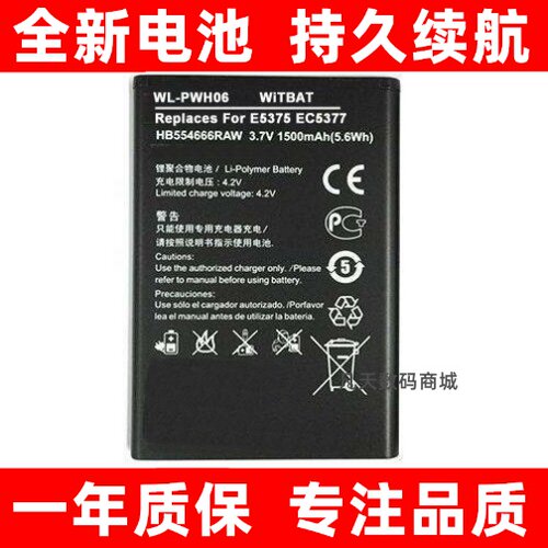 适用华为HB554RAW于E5330