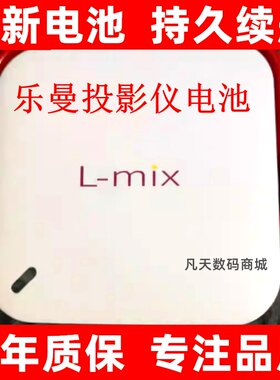 适用于乐曼LmixP12US电