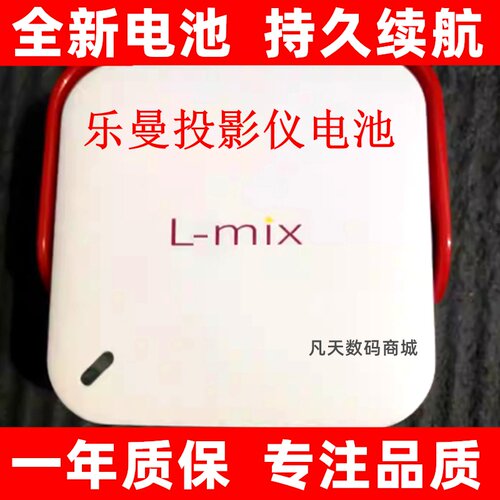 适用于乐曼LmixP12US电