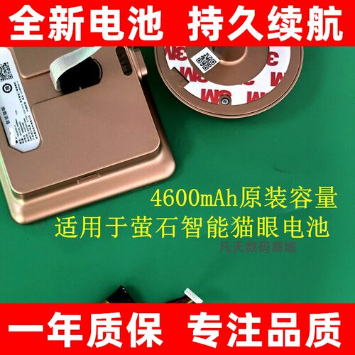 H7659P适用萤石智能猫眼