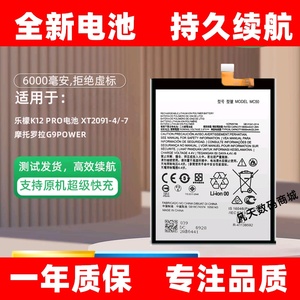 适用联想乐檬K12 pro电池XT2091-4/-7 MC50 摩托罗拉G9power手机