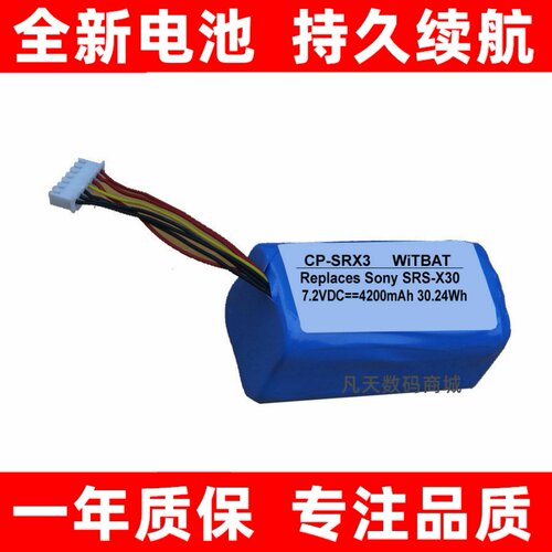 适用索尼SRS-XB30蓝牙音