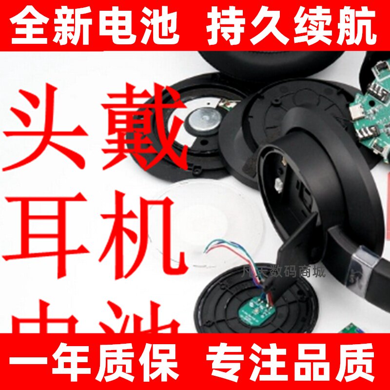 适用 骷髅头Skullcandy Venue头戴式蓝牙耳机电池 手机电池原装换