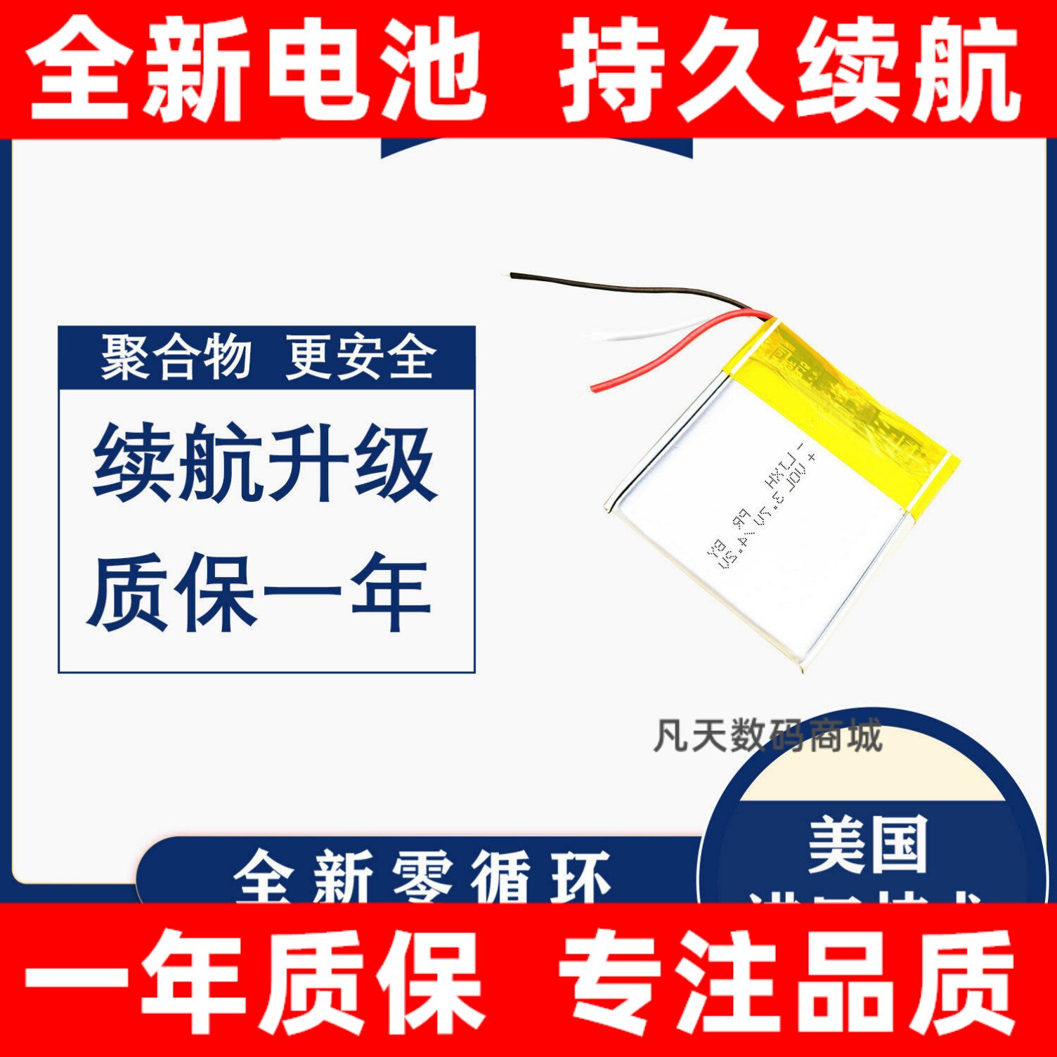 适用 好记星学习机M18电池 SZA554547电池 3.7v 1400mAh